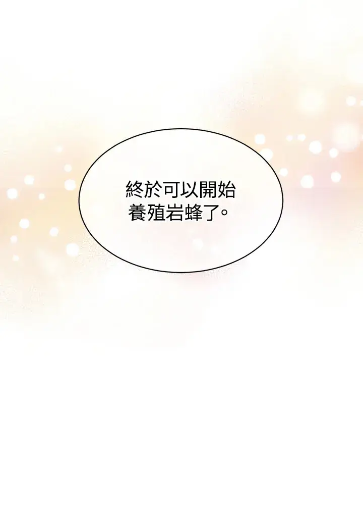 《精灵农夫》第25话图103