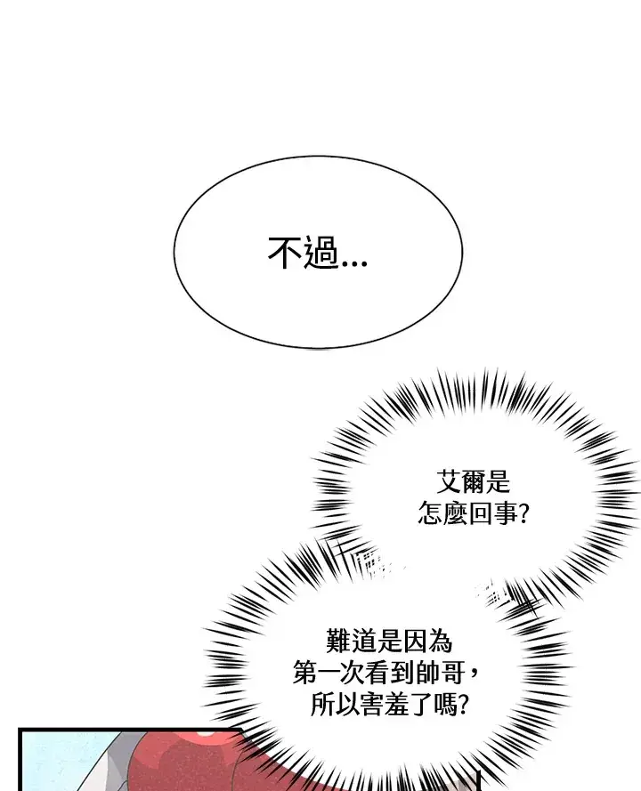 《精灵农夫》第25话图28