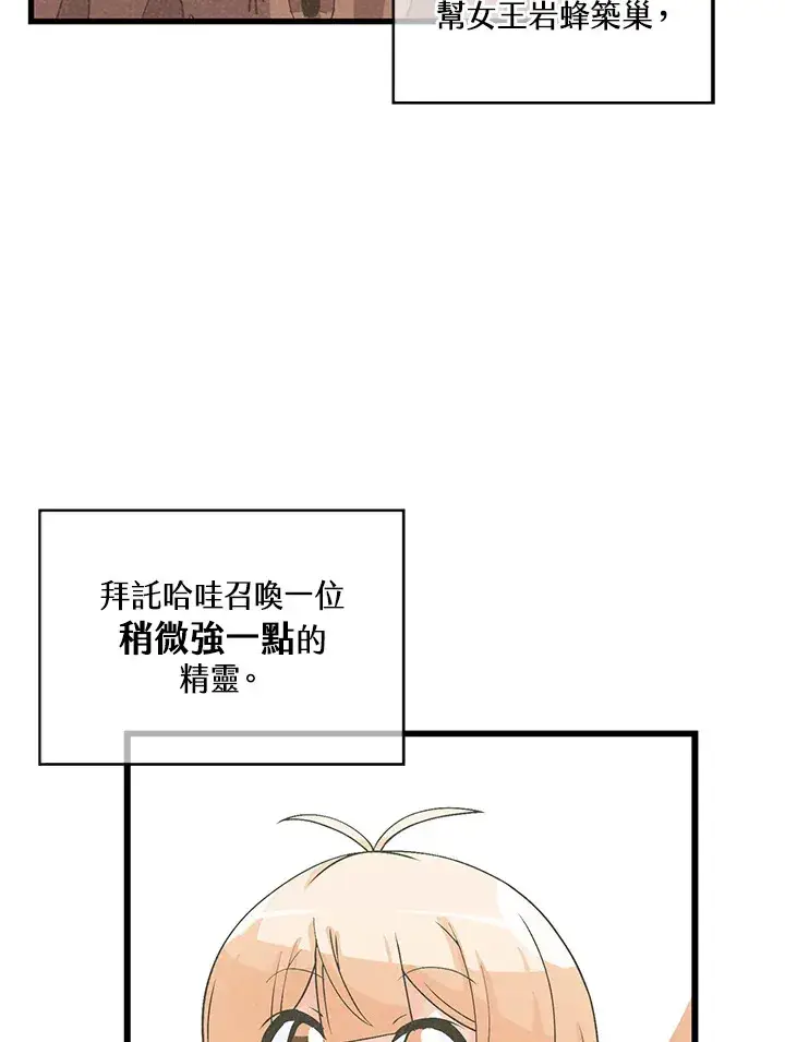 《精灵农夫》第25话图3