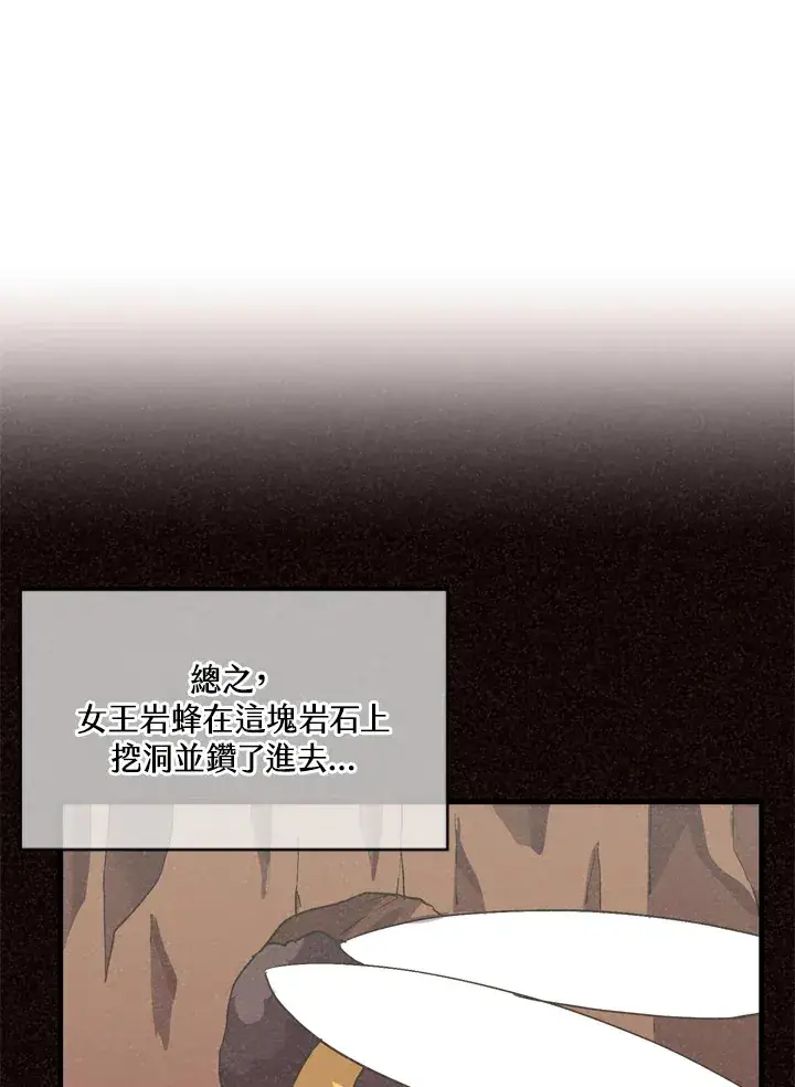 《精灵农夫》第25话图76