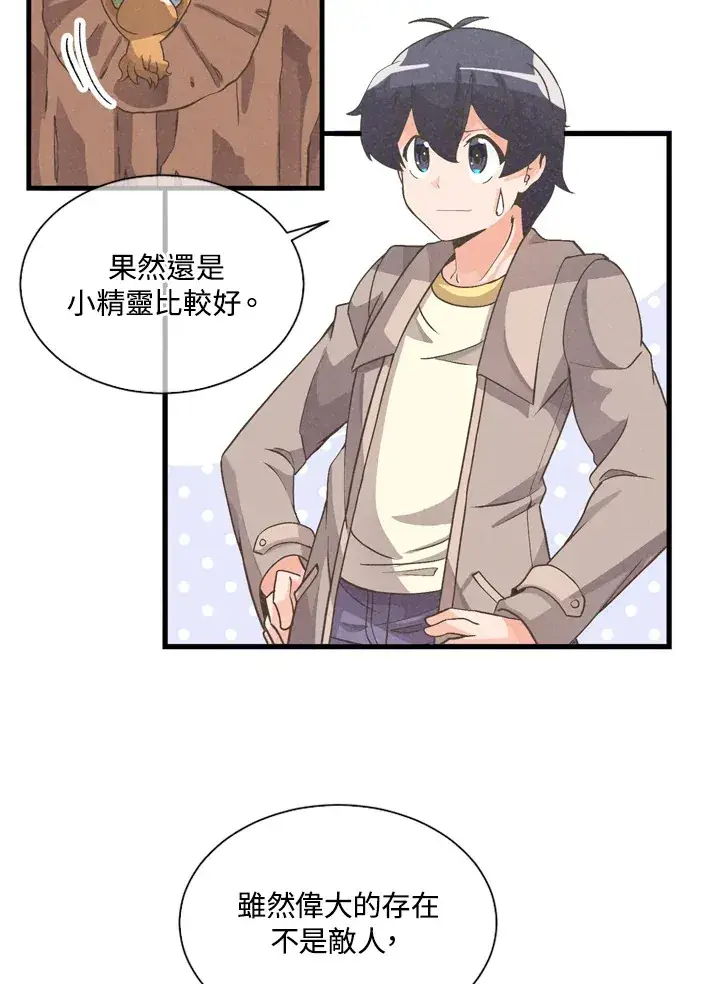 《精灵农夫》第25话图84