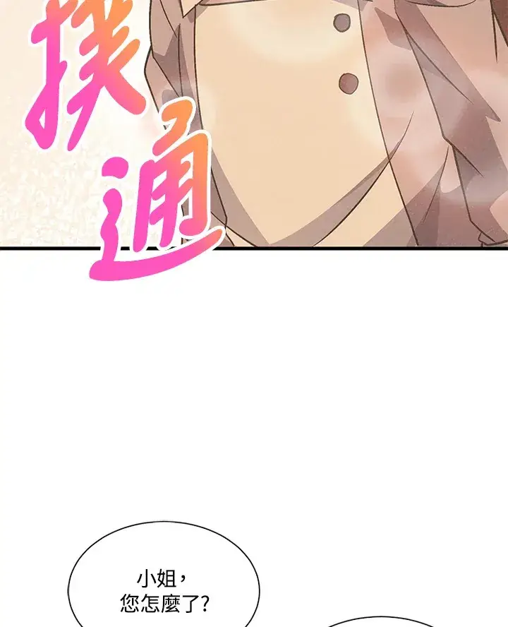 《精灵农夫》第26话图103