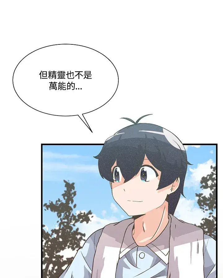 《精灵农夫》第26话图12