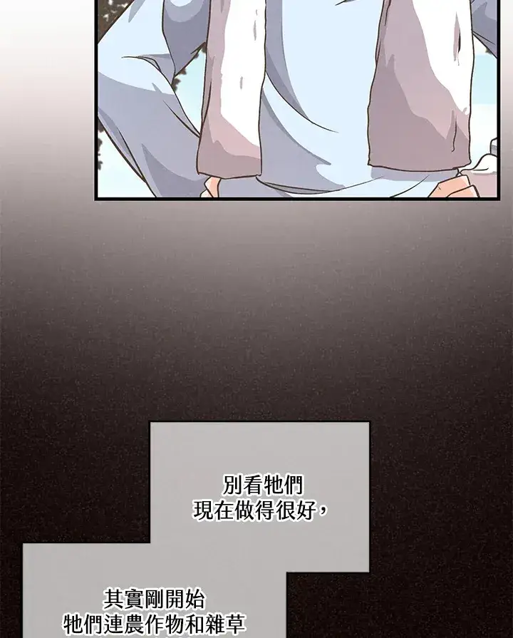 《精灵农夫》第26话图13