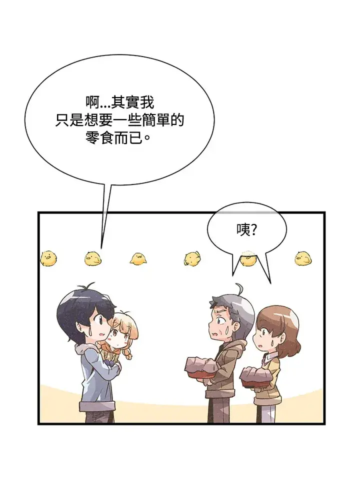 《精灵农夫》第26话图21