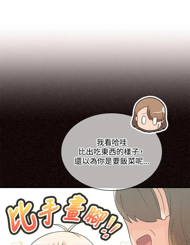 《精灵农夫》第26话图22