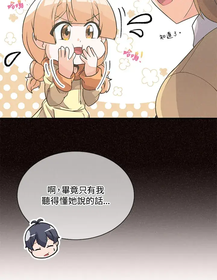 《精灵农夫》第26话图23