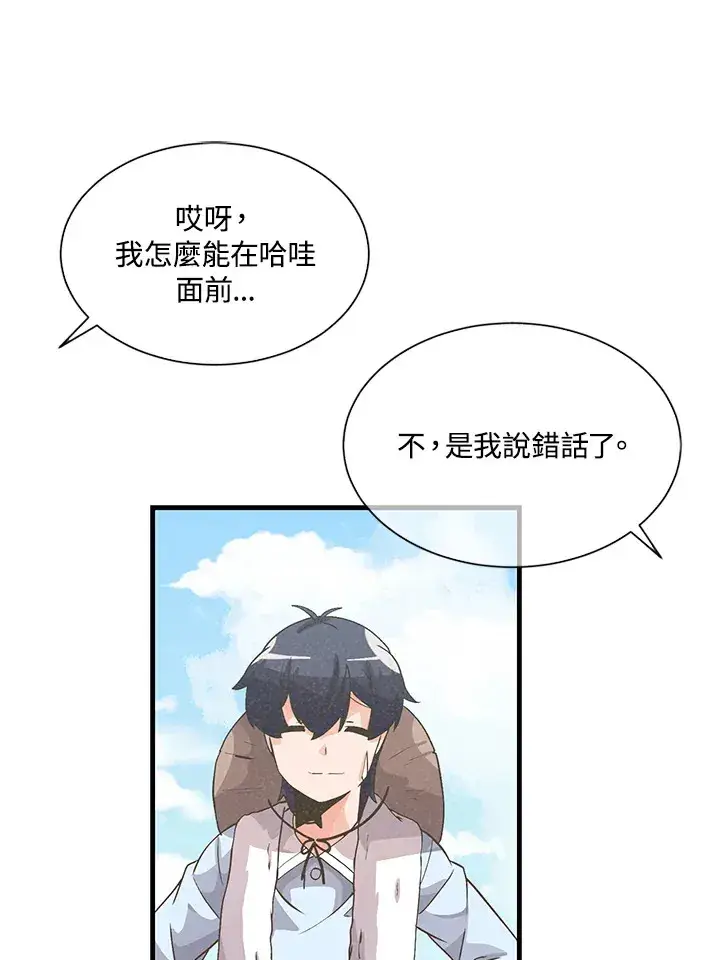 《精灵农夫》第26话图36