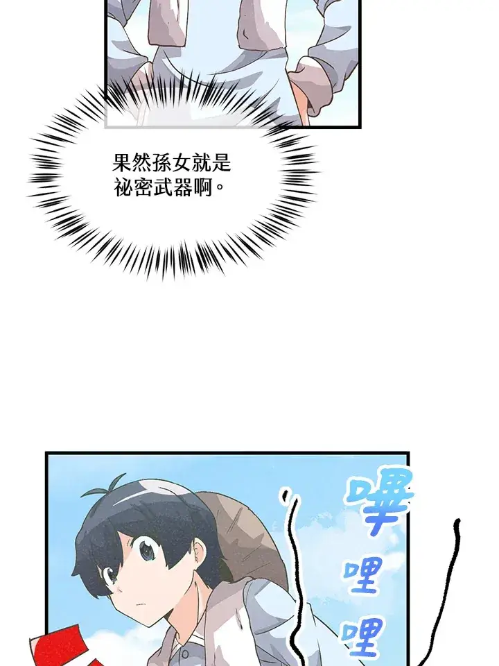 《精灵农夫》第26话图37
