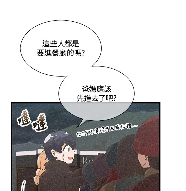 《精灵农夫》第26话图51