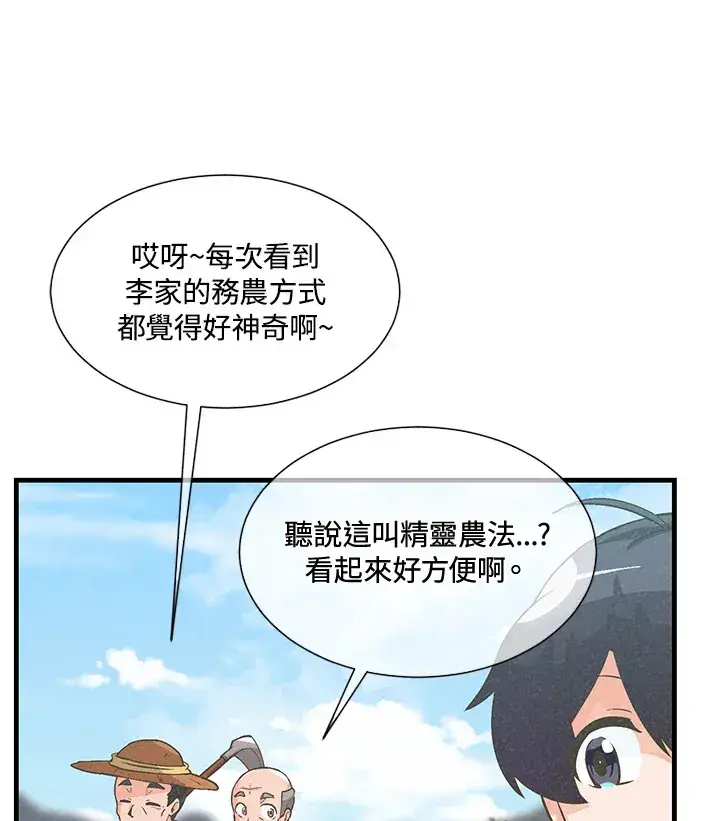 《精灵农夫》第26话图6