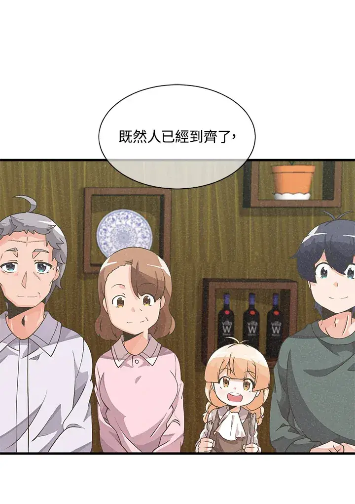 《精灵农夫》第26话图64