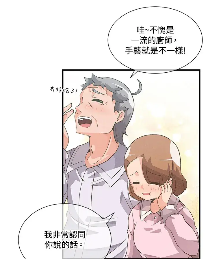 《精灵农夫》第26话图69