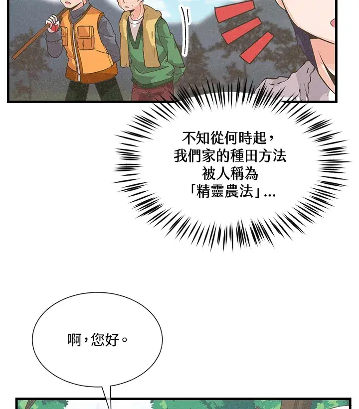 《精灵农夫》第26话图7