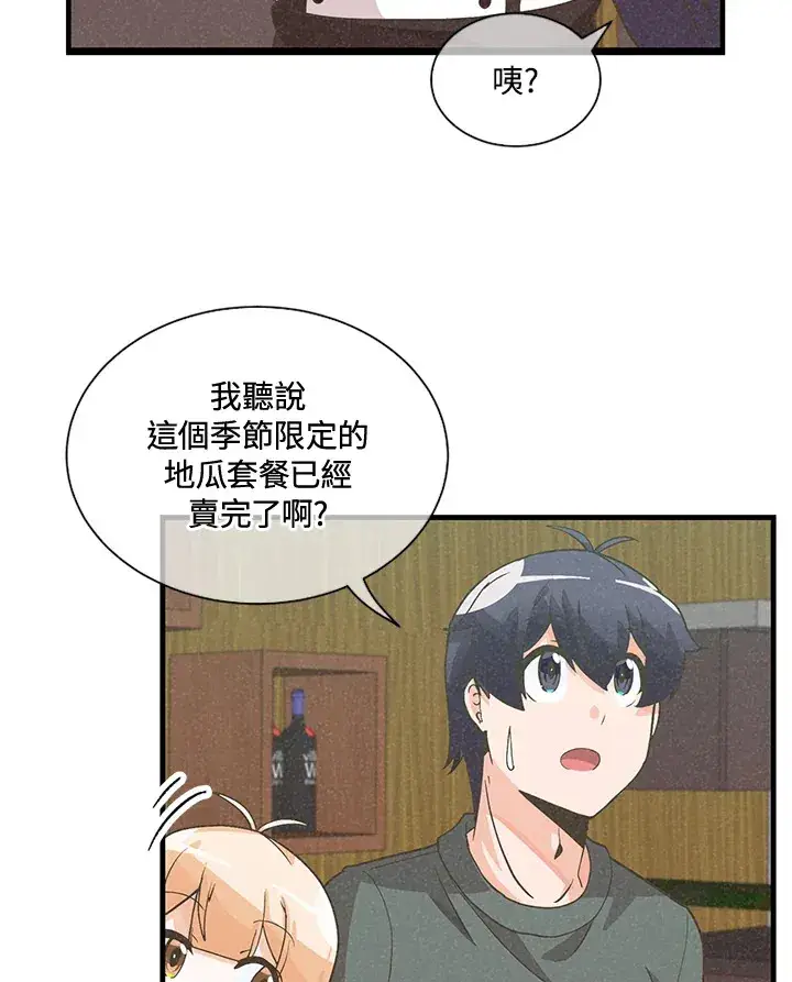 《精灵农夫》第26话图74
