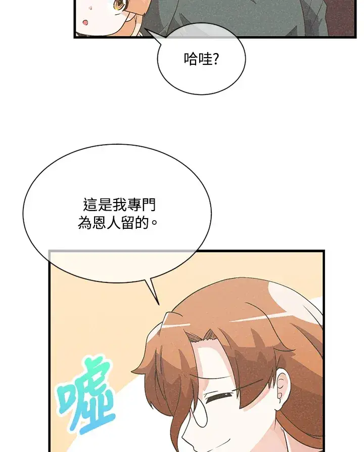 《精灵农夫》第26话图75