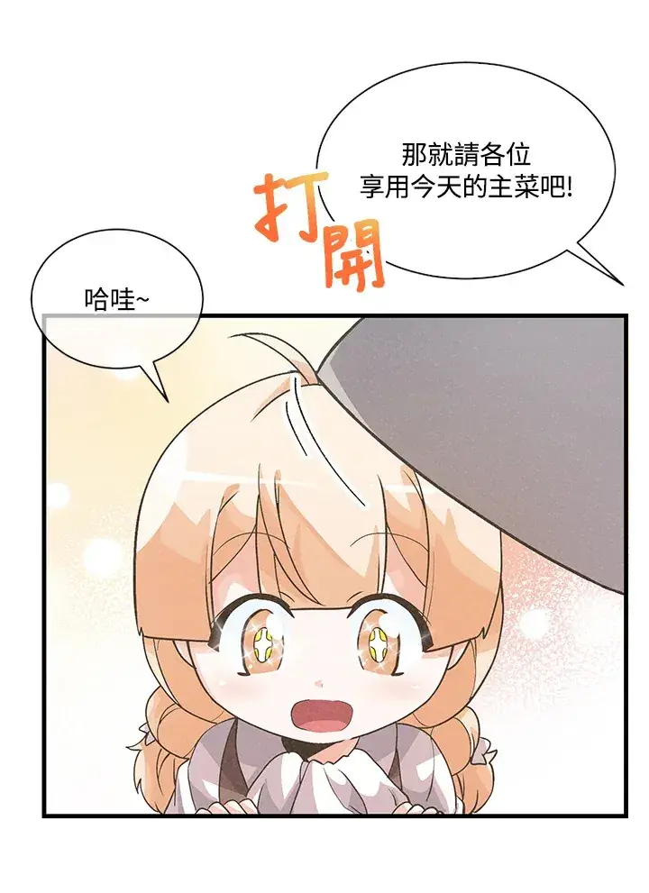 《精灵农夫》第26话图78