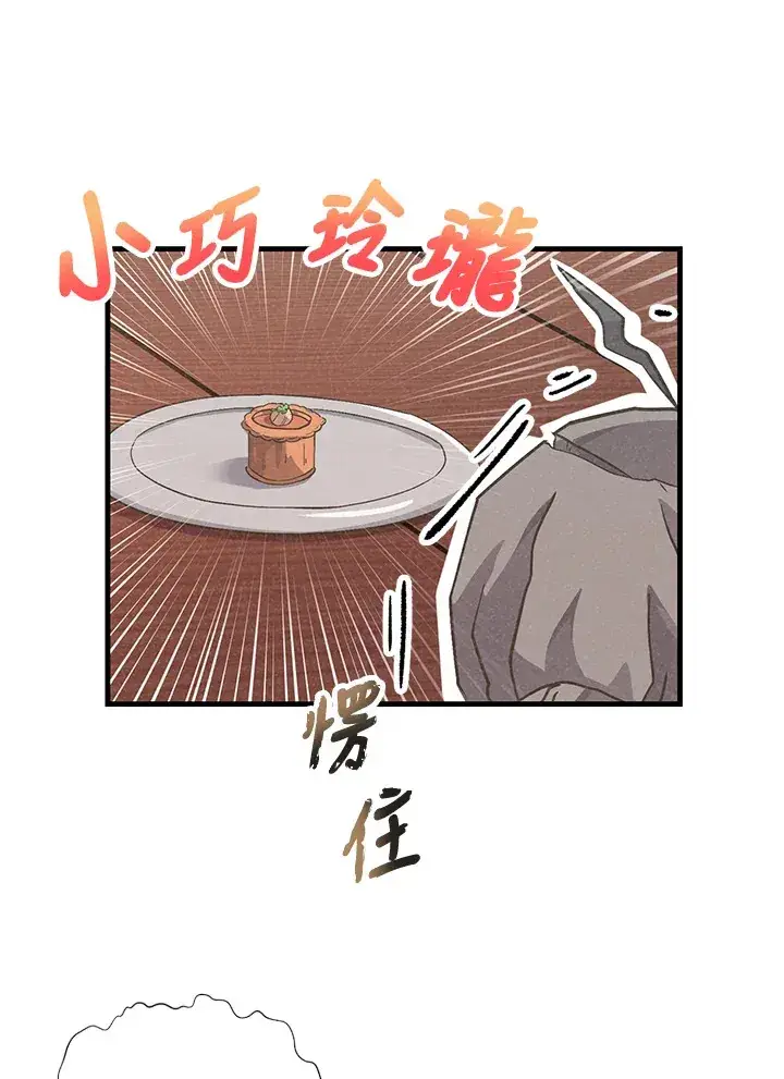 《精灵农夫》第26话图79