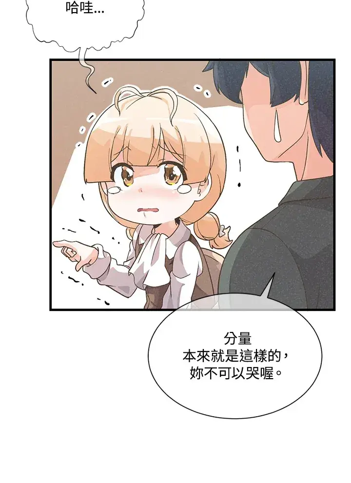 《精灵农夫》第26话图80