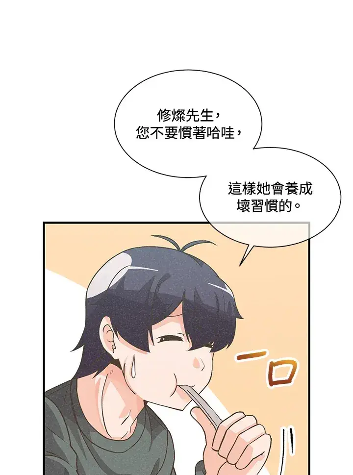 《精灵农夫》第26话图84