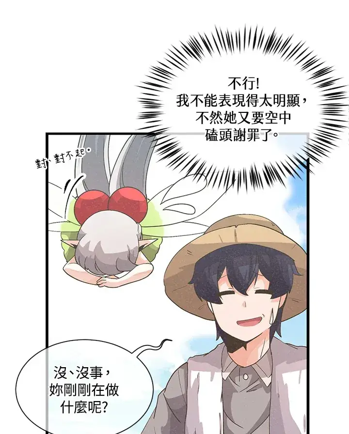 《精灵农夫》第27话图34