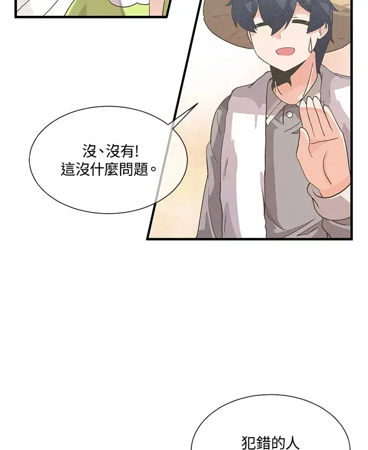 《精灵农夫》第27话图43