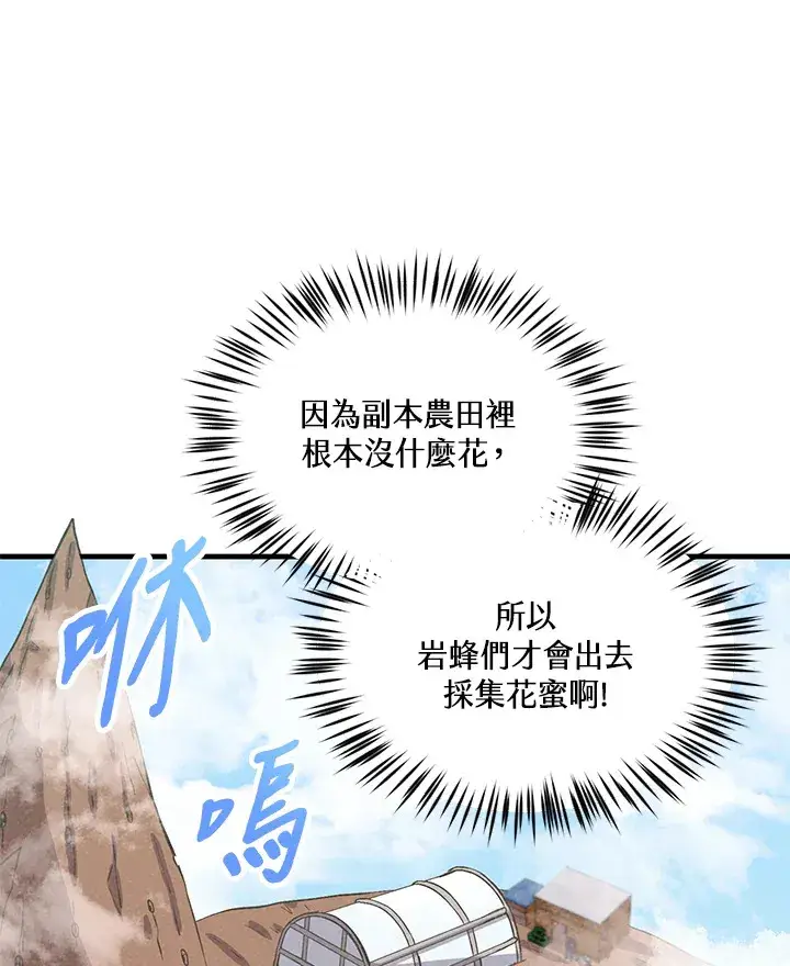 《精灵农夫》第27话图45
