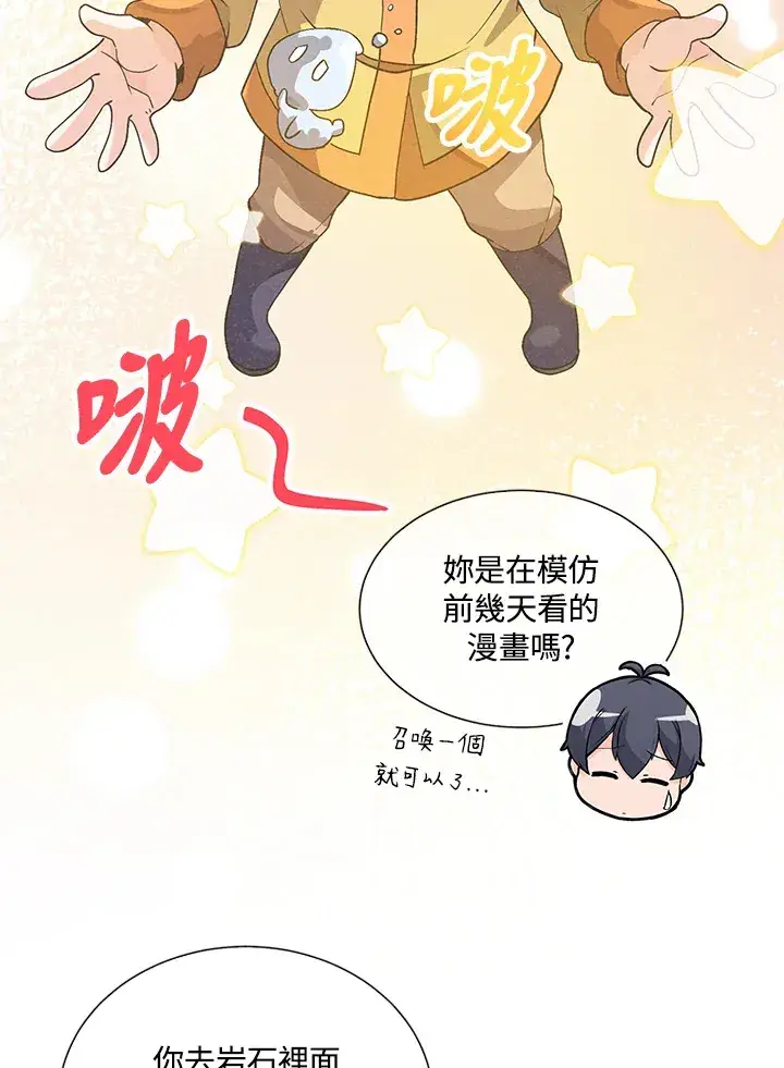 《精灵农夫》第27话图52