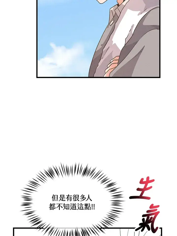 《精灵农夫》第27话图56
