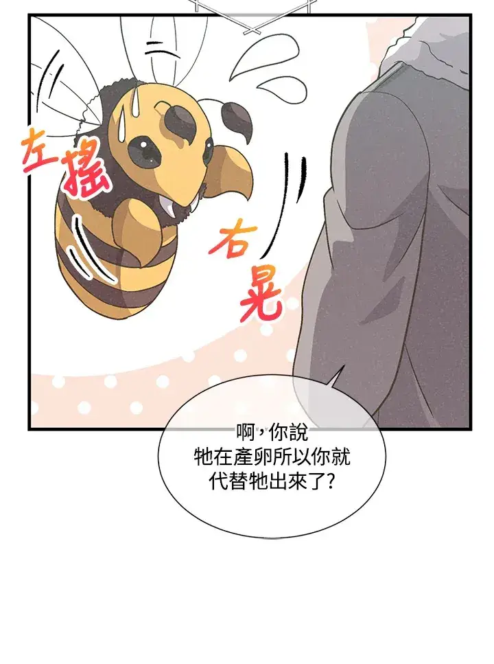 《精灵农夫》第27话图63