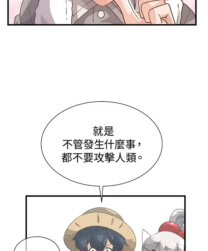 《精灵农夫》第27话图66