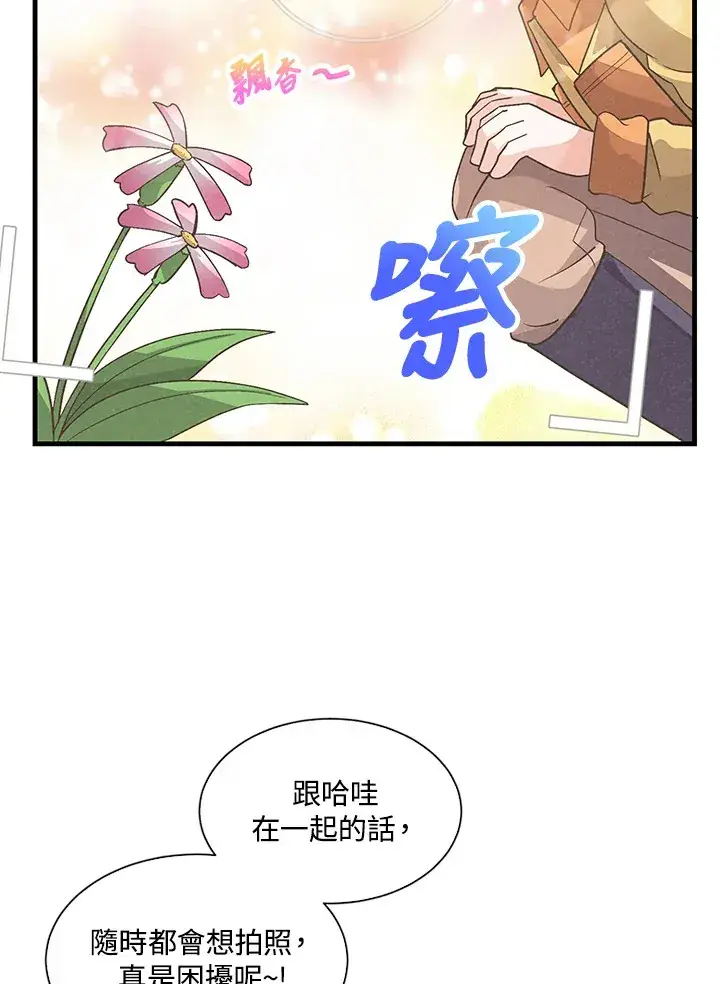 《精灵农夫》第27话图7