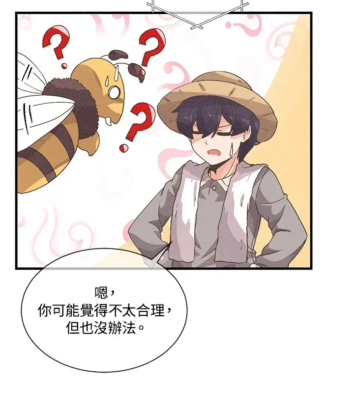 《精灵农夫》第27话图71