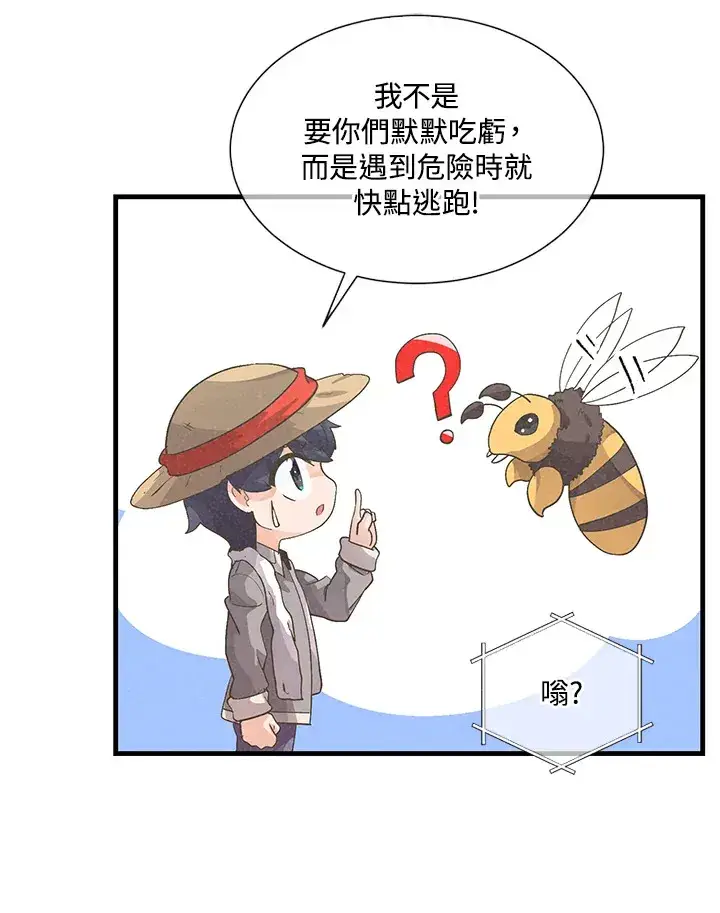 《精灵农夫》第27话图72