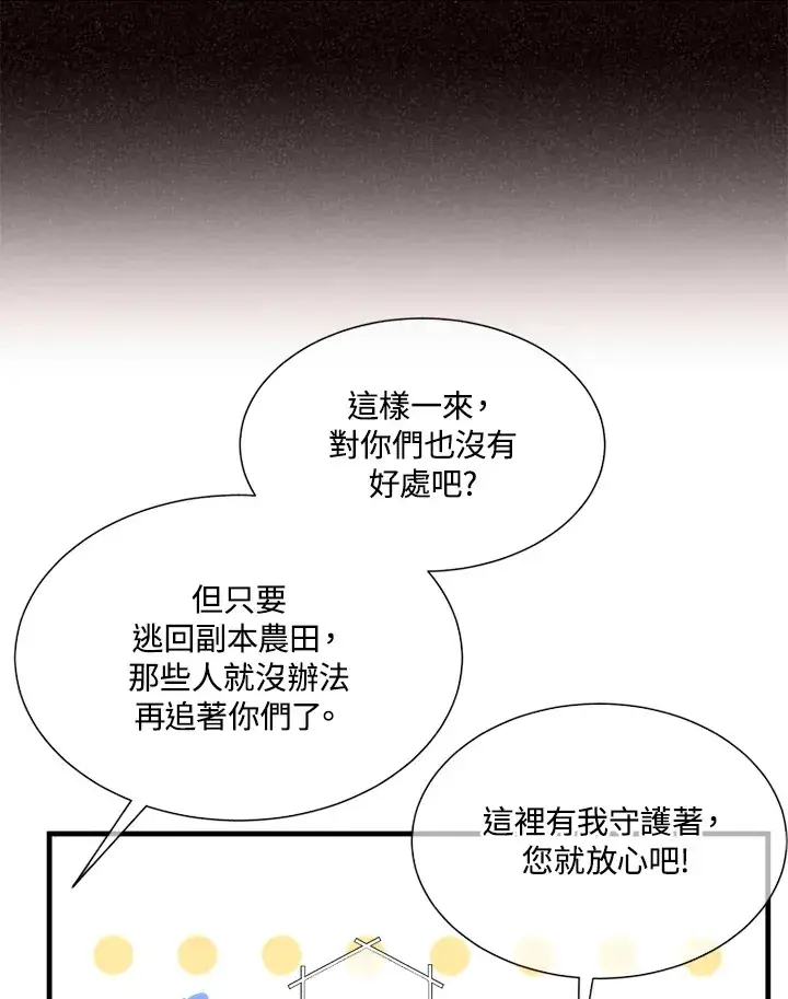 《精灵农夫》第27话图75