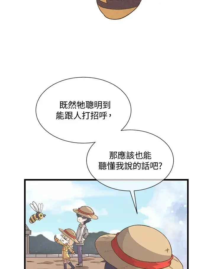 《精灵农夫》第27话图79