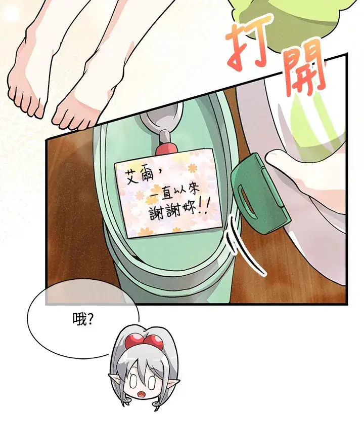 《精灵农夫》第28话图35