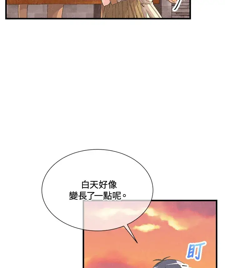 《精灵农夫》第28话图43