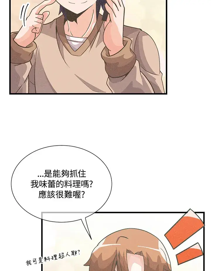 《精灵农夫》第28话图57