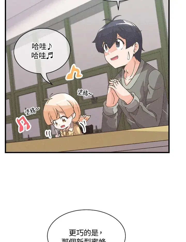 《精灵农夫》第29话图14