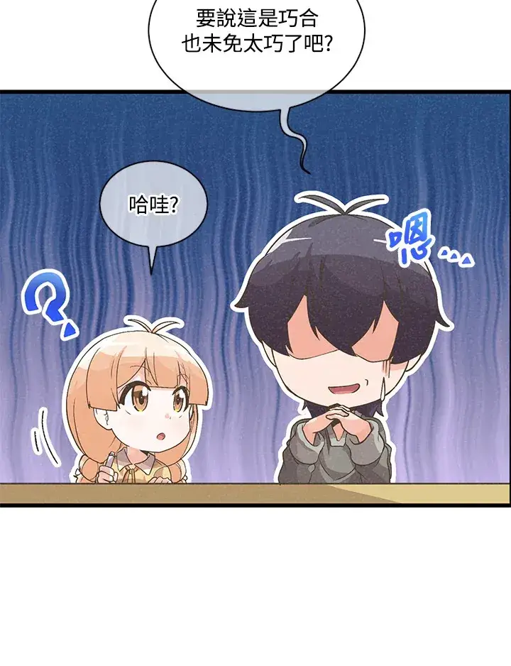 《精灵农夫》第29话图16