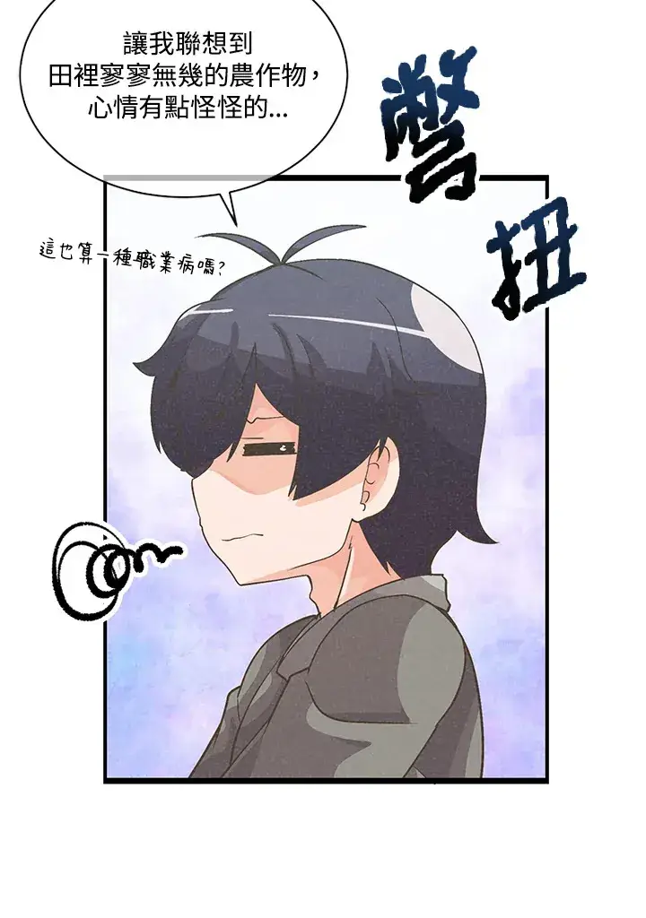 《精灵农夫》第29话图20