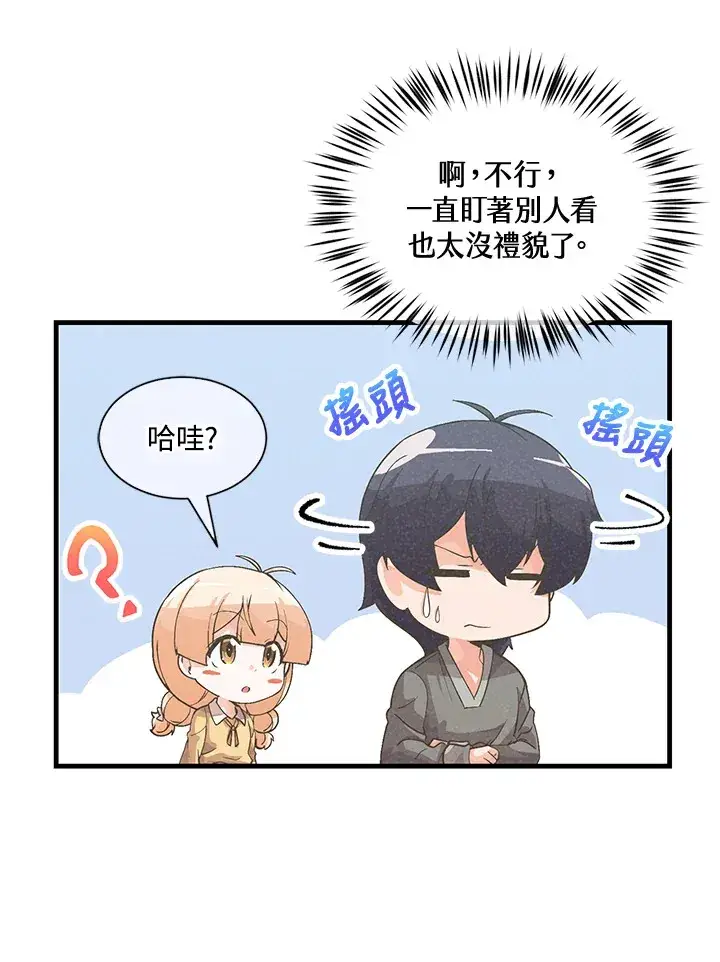《精灵农夫》第29话图25