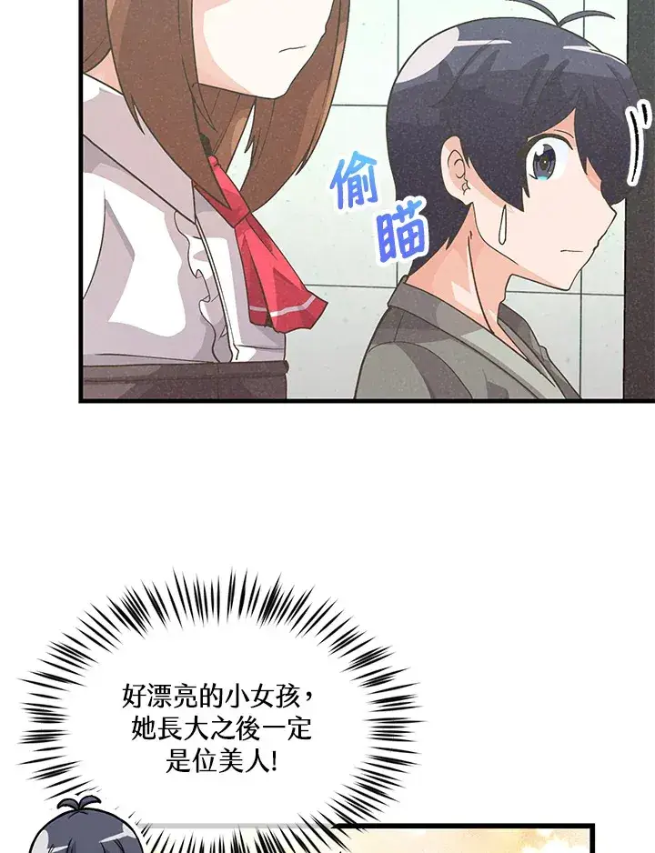《精灵农夫》第29话图31