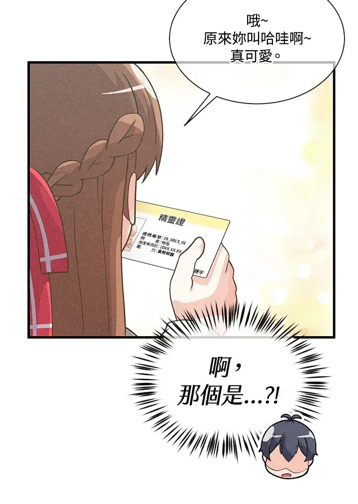 《精灵农夫》第29话图38