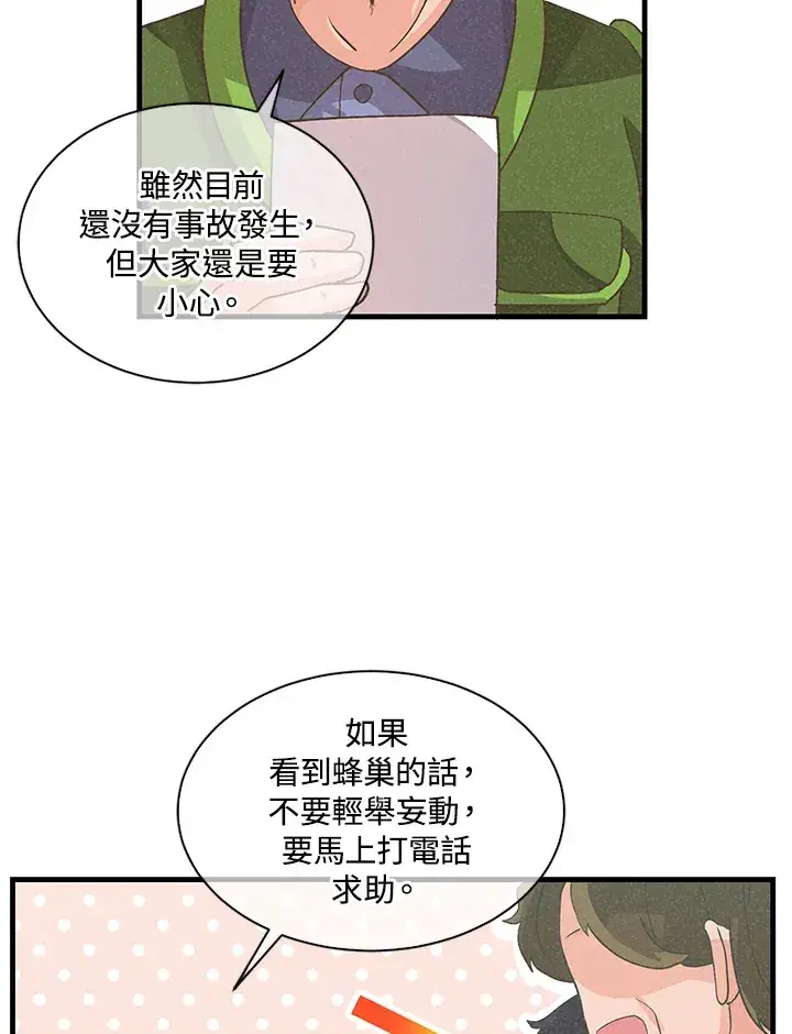 《精灵农夫》第29话图4