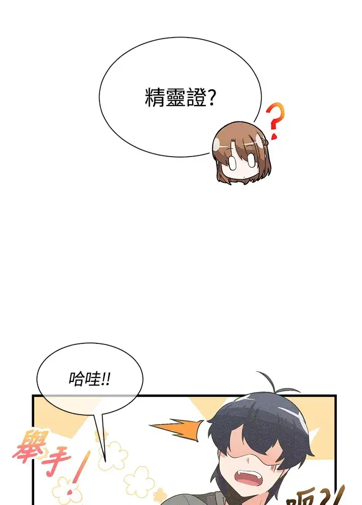 《精灵农夫》第29话图40