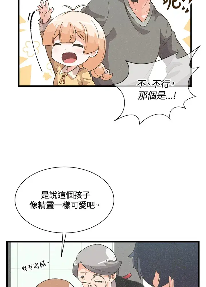 《精灵农夫》第29话图41
