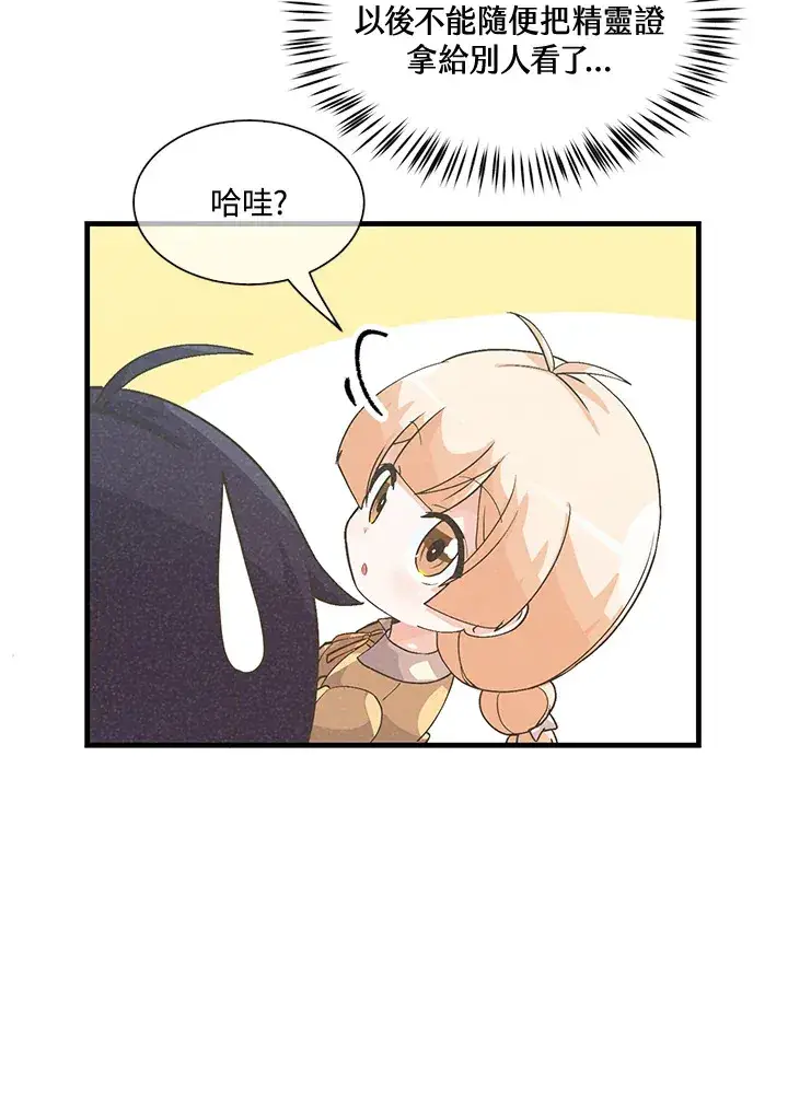 《精灵农夫》第29话图44