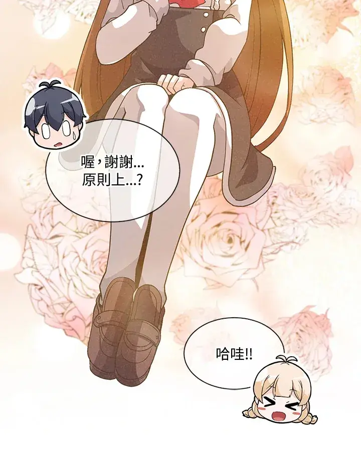 《精灵农夫》第29话图48